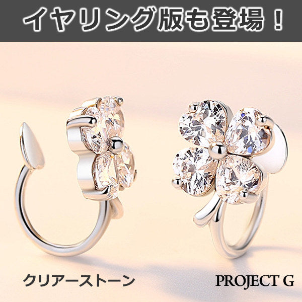 ネックレス レディース 4つ葉のクローバー 可愛い 豪華 回る 1.2カラット ネックレス ピアス イヤリング プラチナ仕上げ レディース ギフト プレゼント ネックレス レディース 4つ葉のクローバー 可愛い 豪華 回る 1.2カラット ネックレス ピアス イヤリング プラチナ仕上げ レディース ギフト プレゼント