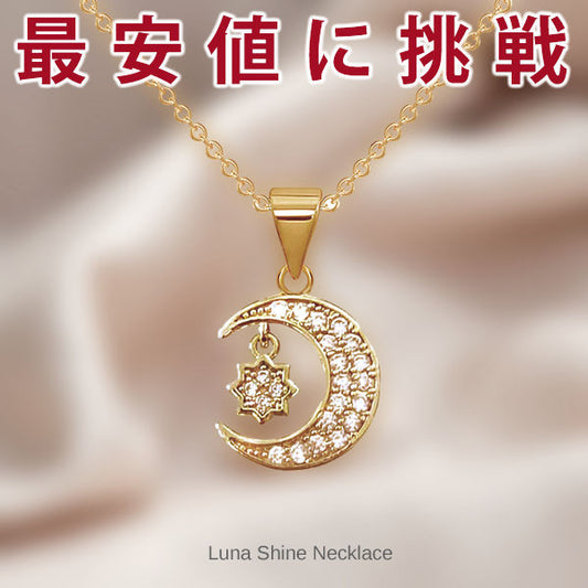新商品 Luna Shine 月光の煌き ネックレス レディース 月 星 ムーン スター ステンレス ゴールド 可愛い レディース ギフト プレゼント