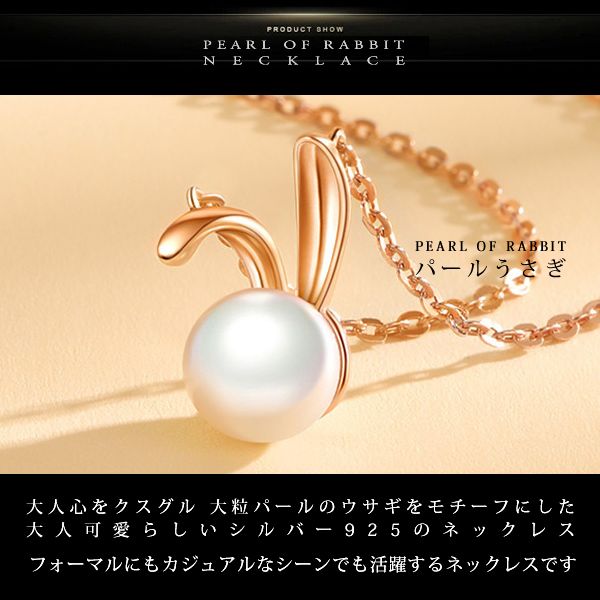 ネックレス レディース ピアス 大粒 淡水パール うさぎ 可愛い ネックレス プラチナ仕上げ レディース ギフト プレゼント ネックレス レディース ピアス 大粒 淡水パール うさぎ 可愛い ネックレス プラチナ仕上げ レディース ギフト プレゼント