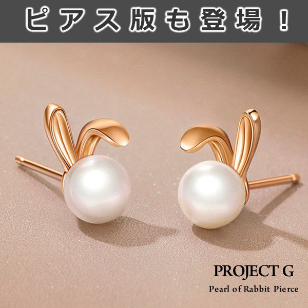ネックレス レディース ピアス 大粒 淡水パール うさぎ 可愛い ネックレス プラチナ仕上げ レディース ギフト プレゼント ネックレス レディース ピアス 大粒 淡水パール うさぎ 可愛い ネックレス プラチナ仕上げ レディース ギフト プレゼント