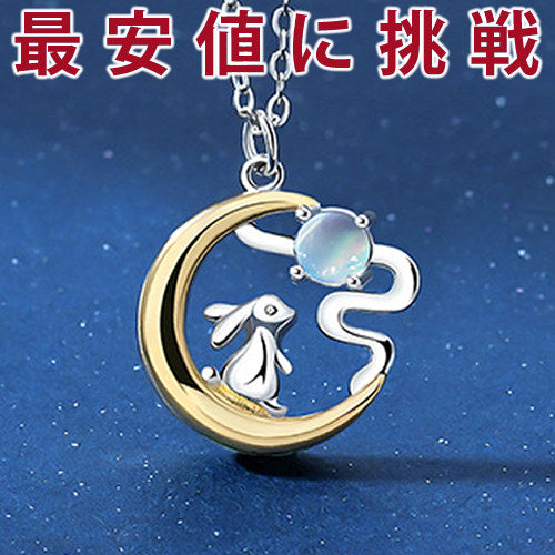 ネックレス レディース うさぎ 月の上の兎 ウサギ 可愛い ネックレス ムーンストーン プラチナ仕上げ レディース ギフト プレゼント ネックレス レディース うさぎ 月の上の兎 ウサギ 可愛い ネックレス ムーンストーン プラチナ仕上げ レディース ギフト プレゼント