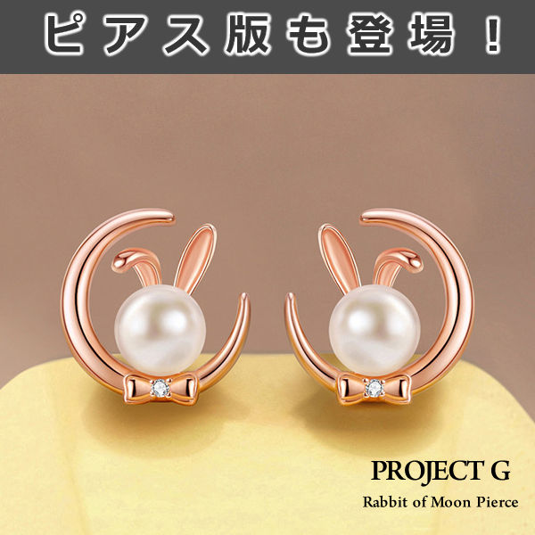 レディース ネックレス ピアス うさぎ 月の兎 可愛い 玉兎 ピンクゴールド プラチナ仕上げ 淡水パール cz ギフト プレゼント レディース ネックレス ピアス うさぎ 月の兎 可愛い 玉兎 ピンクゴールド プラチナ仕上げ 淡水パール cz ギフト プレゼント