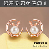 レディース ネックレス ピアス うさぎ 月の兎 可愛い 玉兎 ピンクゴールド プラチナ仕上げ 淡水パール cz ギフト プレゼント レディース ネックレス ピアス うさぎ 月の兎 可愛い 玉兎 ピンクゴールド プラチナ仕上げ 淡水パール cz ギフト プレゼント