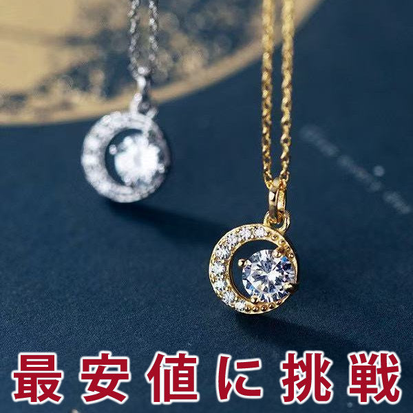 新商品 ネックレス レディース 月 可愛い こぶり CZダイヤ ゴールド プラチナ仕上げ レディース 女性 人気 ギフト プレゼント 新商品 ネックレス レディース 月 可愛い こぶり CZダイヤ ゴールド プラチナ仕上げ レディース 女性 人気 ギフト プレゼント