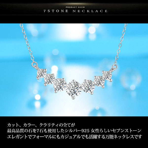 新商品 ネックレス レディース セブンストーン 7連粒  誕生石 プラチナ仕上げ レディース 女性 人気 ギフト プレゼント 新商品 ネックレス レディース セブンストーン 7連粒  誕生石 プラチナ仕上げ レディース 女性 人気 ギフト プレゼント