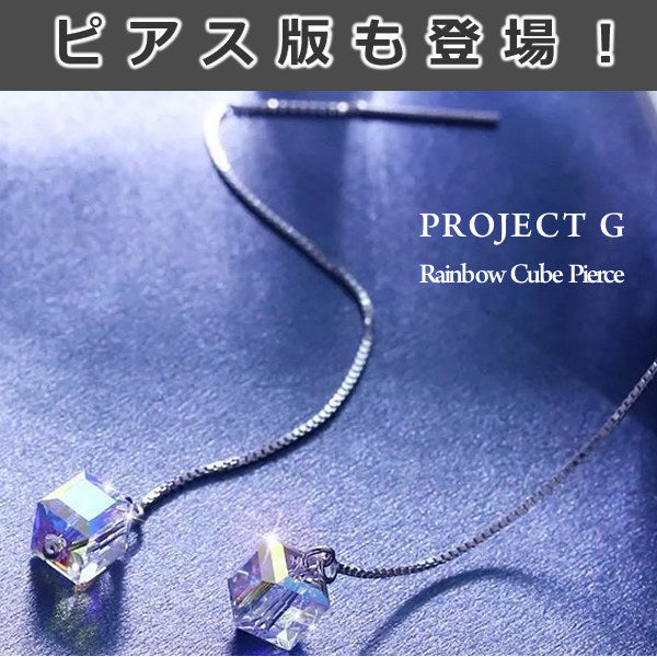 ネックレス レディース レインボー キューブ ネックレス ピアス 虹 虹色 cz プラチナ仕上げ レディース ギフト プレゼント ネックレス レディース レインボー キューブ ネックレス ピアス 虹 虹色 cz プラチナ仕上げ レディース ギフト プレゼント