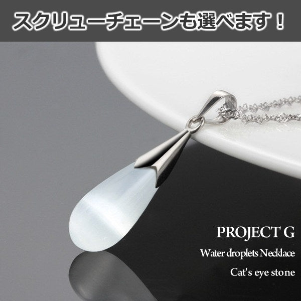 ネックレス レディース ピアス ドロップ キャッツアイ ストーン ネックレス 猫目石 プラチナ仕上げ レディース ギフト プレゼント ネックレス レディース ピアス ドロップ キャッツアイ ストーン ネックレス 猫目石 プラチナ仕上げ レディース ギフト プレゼント