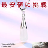 ネックレス レディース ピアス ドロップ キャッツアイ ストーン ネックレス 猫目石 プラチナ仕上げ レディース ギフト プレゼント ネックレス レディース ピアス ドロップ キャッツアイ ストーン ネックレス 猫目石 プラチナ仕上げ レディース ギフト プレゼント