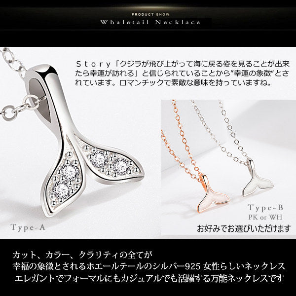 ネックレス レディース ピアス ホエールテール くじら クジラ 鯨 ネックレス プラチナ仕上げ レディース 幸運の象徴 ギフト プレゼント ネックレス レディース ピアス ホエールテール くじら クジラ 鯨 ネックレス プラチナ仕上げ レディース 幸運の象徴 ギフト プレゼント