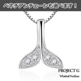 ネックレス レディース ピアス ホエールテール くじら クジラ 鯨 ネックレス プラチナ仕上げ レディース 幸運の象徴 ギフト プレゼント ネックレス レディース ピアス ホエールテール くじら クジラ 鯨 ネックレス プラチナ仕上げ レディース 幸運の象徴 ギフト プレゼント