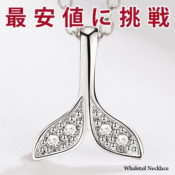 ネックレス レディース ピアス ホエールテール くじら クジラ 鯨 ネックレス プラチナ仕上げ レディース 幸運の象徴 ギフト プレゼント ネックレス レディース ピアス ホエールテール くじら クジラ 鯨 ネックレス プラチナ仕上げ レディース 幸運の象徴 ギフト プレゼント
