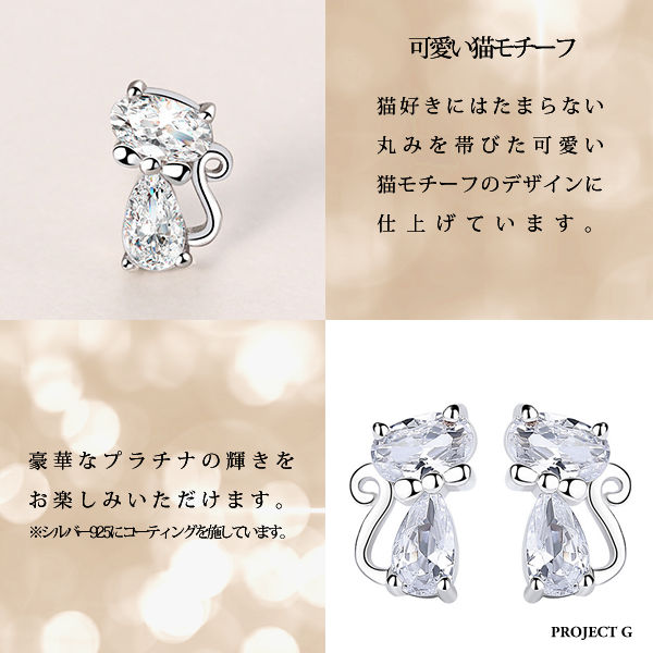 ピアス 猫 ねこ 猫モチーフ ピアス プラチナ仕上げ cz 誕生日 ギフト プレゼント セール ピアス 猫 ねこ 猫モチーフ ピアス プラチナ仕上げ cz 誕生日 ギフト プレゼント セール
