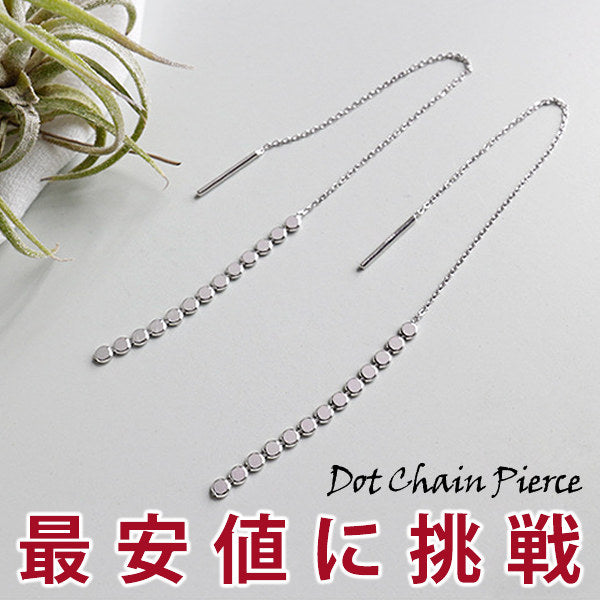 ドット チェーンピアス レディース アメリカンピアス シンプル プラチナ 仕上げ ギフト プレゼント ドット チェーンピアス レディース アメリカンピアス シンプル プラチナ 仕上げ ギフト プレゼント