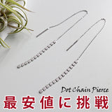 ドット チェーンピアス レディース アメリカンピアス シンプル プラチナ 仕上げ ギフト プレゼント ドット チェーンピアス レディース アメリカンピアス シンプル プラチナ 仕上げ ギフト プレゼント