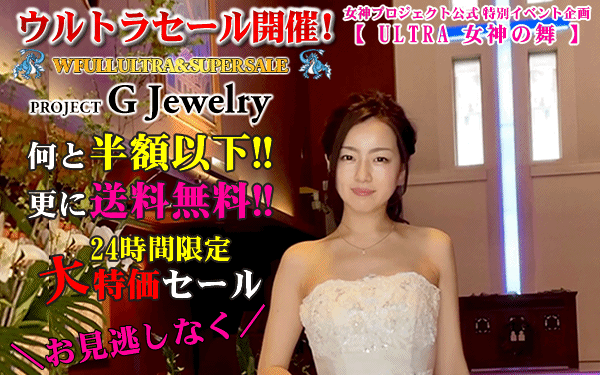 MEGAMI PROJECT JEWELRY