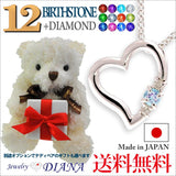 大人可愛い誕生石ハートネックレス 選べる12種類 大人可愛い誕生石ハートネックレス 選べる12種類