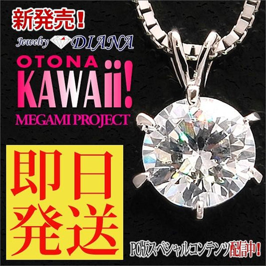 セレブレ 一粒 六爪 ネックレス