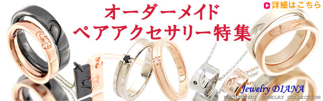 MEGAMI PROJECT JEWELRY