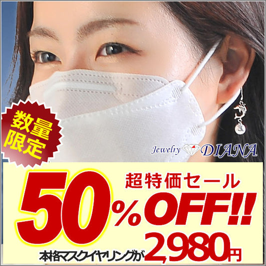 レディース マスクイヤリング/選べる5種類のチャーム ジュエリー マスク イヤリング cz ギフト プレゼント