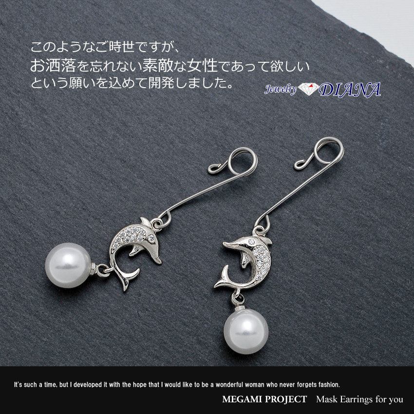 レディース マスクイヤリング/選べる5種類のチャーム ジュエリー マスク イヤリング cz ギフト プレゼント レディース マスクイヤリング/選べる5種類のチャーム ジュエリー マスク イヤリング cz ギフト プレゼント