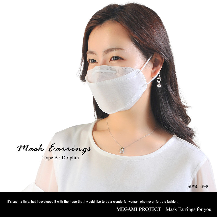 レディース マスクイヤリング/選べる5種類のチャーム ジュエリー マスク イヤリング cz ギフト プレゼント レディース マスクイヤリング/選べる5種類のチャーム ジュエリー マスク イヤリング cz ギフト プレゼント
