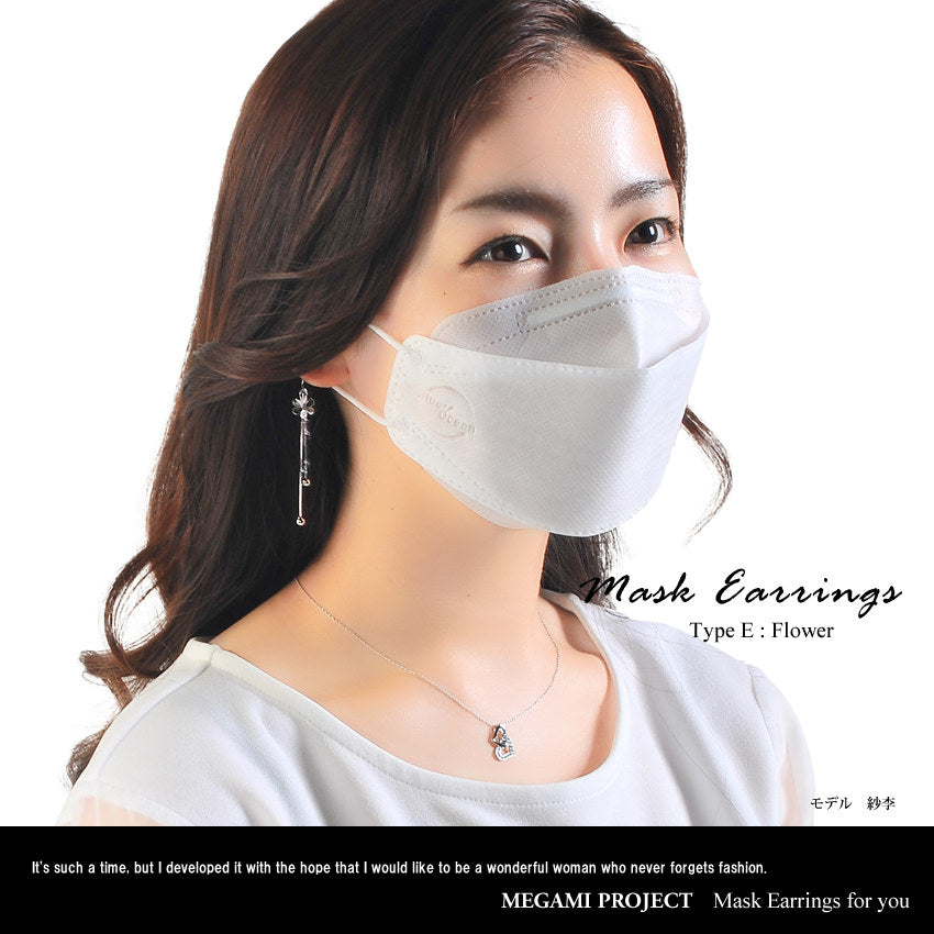 レディース マスクイヤリング/選べる5種類のチャーム ジュエリー マスク イヤリング cz ギフト プレゼント レディース マスクイヤリング/選べる5種類のチャーム ジュエリー マスク イヤリング cz ギフト プレゼント