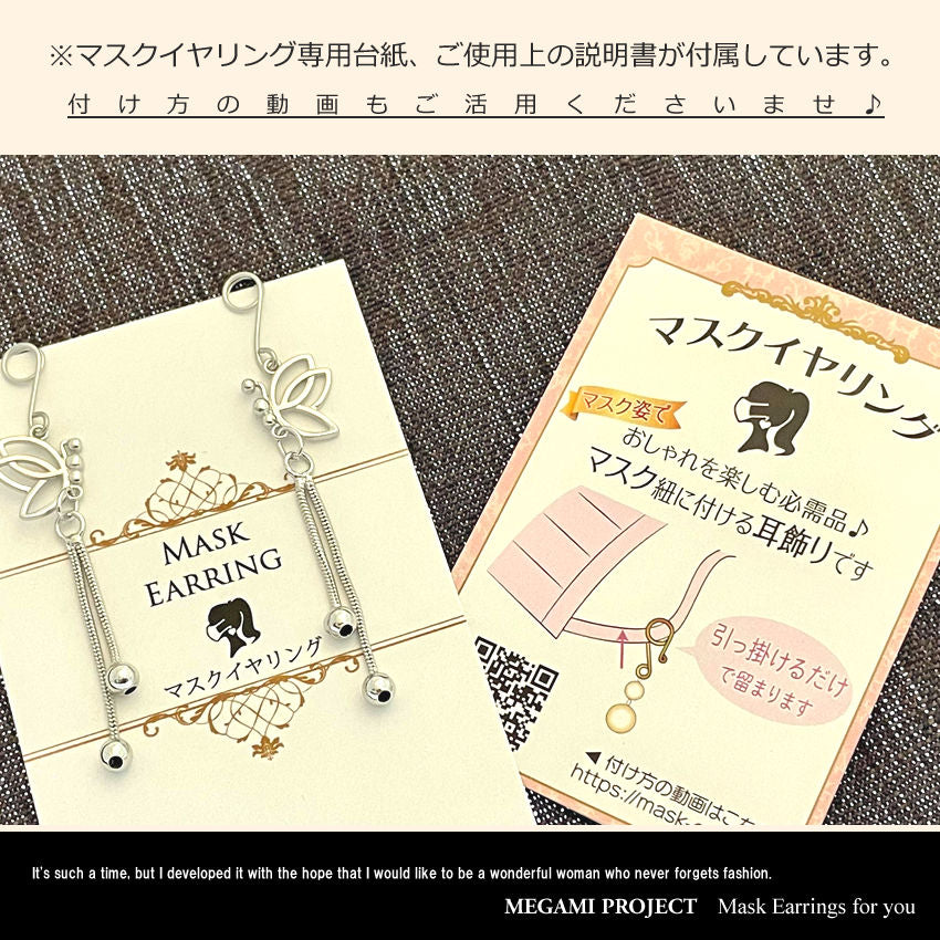 レディース マスクイヤリング/選べる5種類のチャーム ジュエリー マスク イヤリング cz ギフト プレゼント レディース マスクイヤリング/選べる5種類のチャーム ジュエリー マスク イヤリング cz ギフト プレゼント