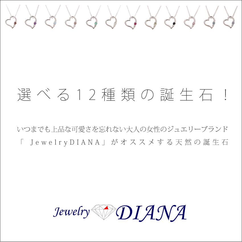 大人可愛い誕生石ハートネックレス 選べる12種類 大人可愛い誕生石ハートネックレス 選べる12種類