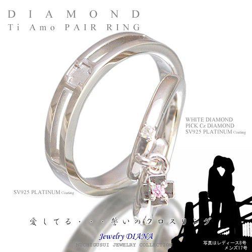 ダイヤモンド クロス ペアリング ダイヤモンド クロス ペアリング