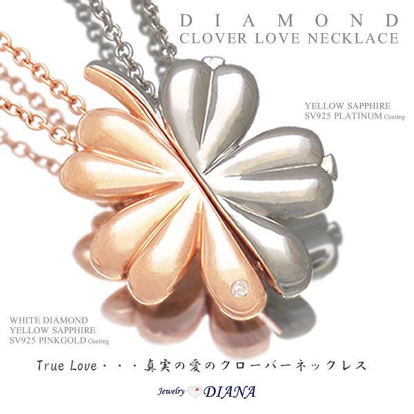 ダイヤモンド クローバー ペアネックレス ダイヤモンド クローバー ペアネックレス