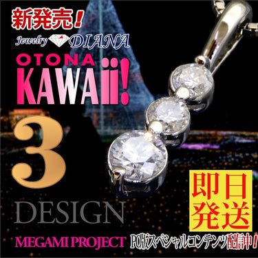 MEGAMI PROJECT JEWELRY