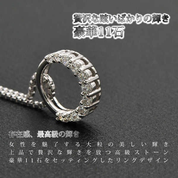 ネックレス レディース 贅沢11粒 リング ネックレス プラチナ仕上げ レディース ギフト プレゼント ネックレス レディース 贅沢11粒 リング ネックレス プラチナ仕上げ レディース ギフト プレゼント