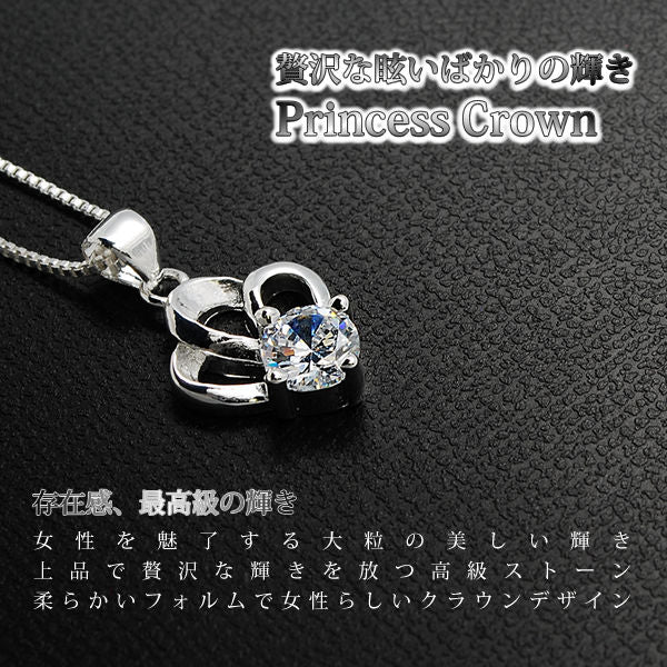 レディース 大粒 プリンセス クラウン 一粒 ネックレス プラチナ仕上げ 誕生日 ギフト プレゼント レディース 大粒 プリンセス クラウン 一粒 ネックレス プラチナ仕上げ 誕生日 ギフト プレゼント