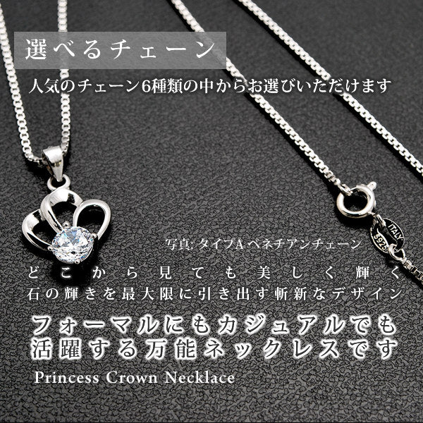 レディース 大粒 プリンセス クラウン 一粒 ネックレス プラチナ仕上げ 誕生日 ギフト プレゼント レディース 大粒 プリンセス クラウン 一粒 ネックレス プラチナ仕上げ 誕生日 ギフト プレゼント