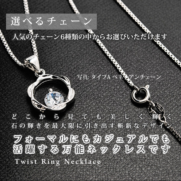 レディース ツイスト ねじりリング 一粒 ネックレス プラチナ仕上げ レディース 誕生日 ギフト プレゼント レディース ツイスト ねじりリング 一粒 ネックレス プラチナ仕上げ レディース 誕生日 ギフト プレゼント