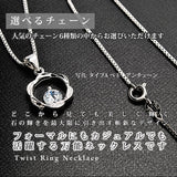 レディース ツイスト ねじりリング 一粒 ネックレス プラチナ仕上げ レディース 誕生日 ギフト プレゼント レディース ツイスト ねじりリング 一粒 ネックレス プラチナ仕上げ レディース 誕生日 ギフト プレゼント