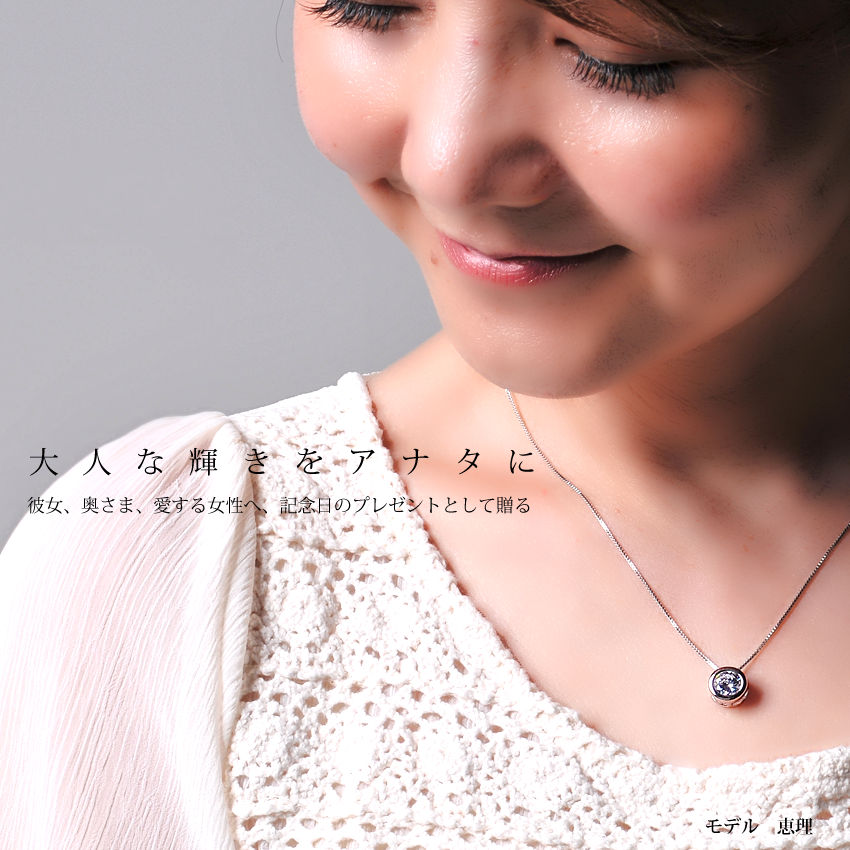 レディース 大粒 ヌーディー 一粒 覆輪留め ネックレス プラチナ仕上げ 誕生日 ギフト プレゼント レディース 大粒 ヌーディー 一粒 覆輪留め ネックレス プラチナ仕上げ 誕生日 ギフト プレゼント