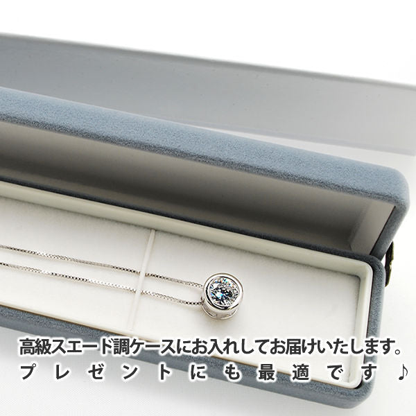 レディース 大粒 ヌーディー 一粒 覆輪留め ネックレス プラチナ仕上げ 誕生日 ギフト プレゼント レディース 大粒 ヌーディー 一粒 覆輪留め ネックレス プラチナ仕上げ 誕生日 ギフト プレゼント