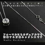 レディース 大粒 ヌーディー 一粒 覆輪留め ネックレス プラチナ仕上げ 誕生日 ギフト プレゼント レディース 大粒 ヌーディー 一粒 覆輪留め ネックレス プラチナ仕上げ 誕生日 ギフト プレゼント