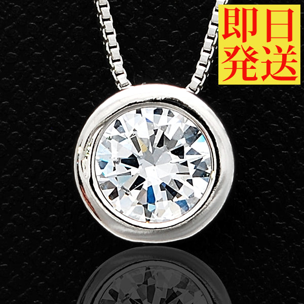 レディース 大粒 ヌーディー 一粒 覆輪留め ネックレス プラチナ仕上げ 誕生日 ギフト プレゼント レディース 大粒 ヌーディー 一粒 覆輪留め ネックレス プラチナ仕上げ 誕生日 ギフト プレゼント