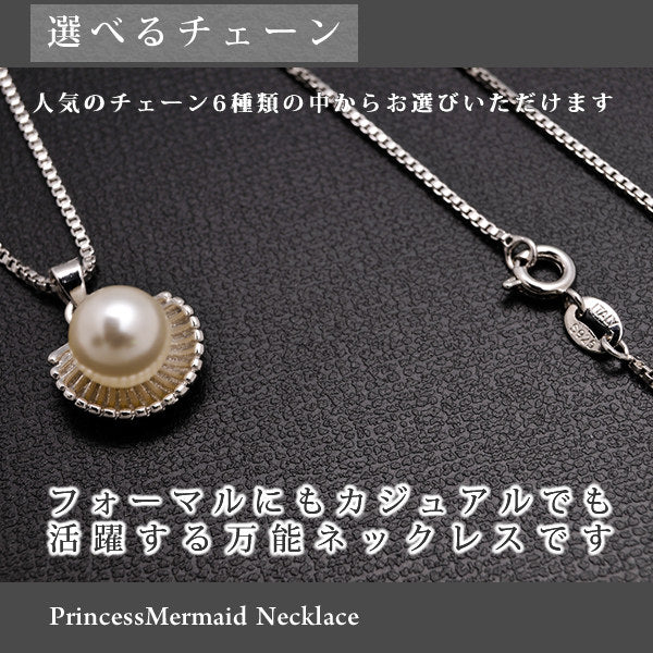 レディース プリンセス マーメイド パール ネックレス プラチナ仕上げ 誕生日 ギフト プレゼント レディース プリンセス マーメイド パール ネックレス プラチナ仕上げ 誕生日 ギフト プレゼント