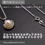 レディース プリンセス マーメイド パール ネックレス プラチナ仕上げ 誕生日 ギフト プレゼント レディース プリンセス マーメイド パール ネックレス プラチナ仕上げ 誕生日 ギフト プレゼント