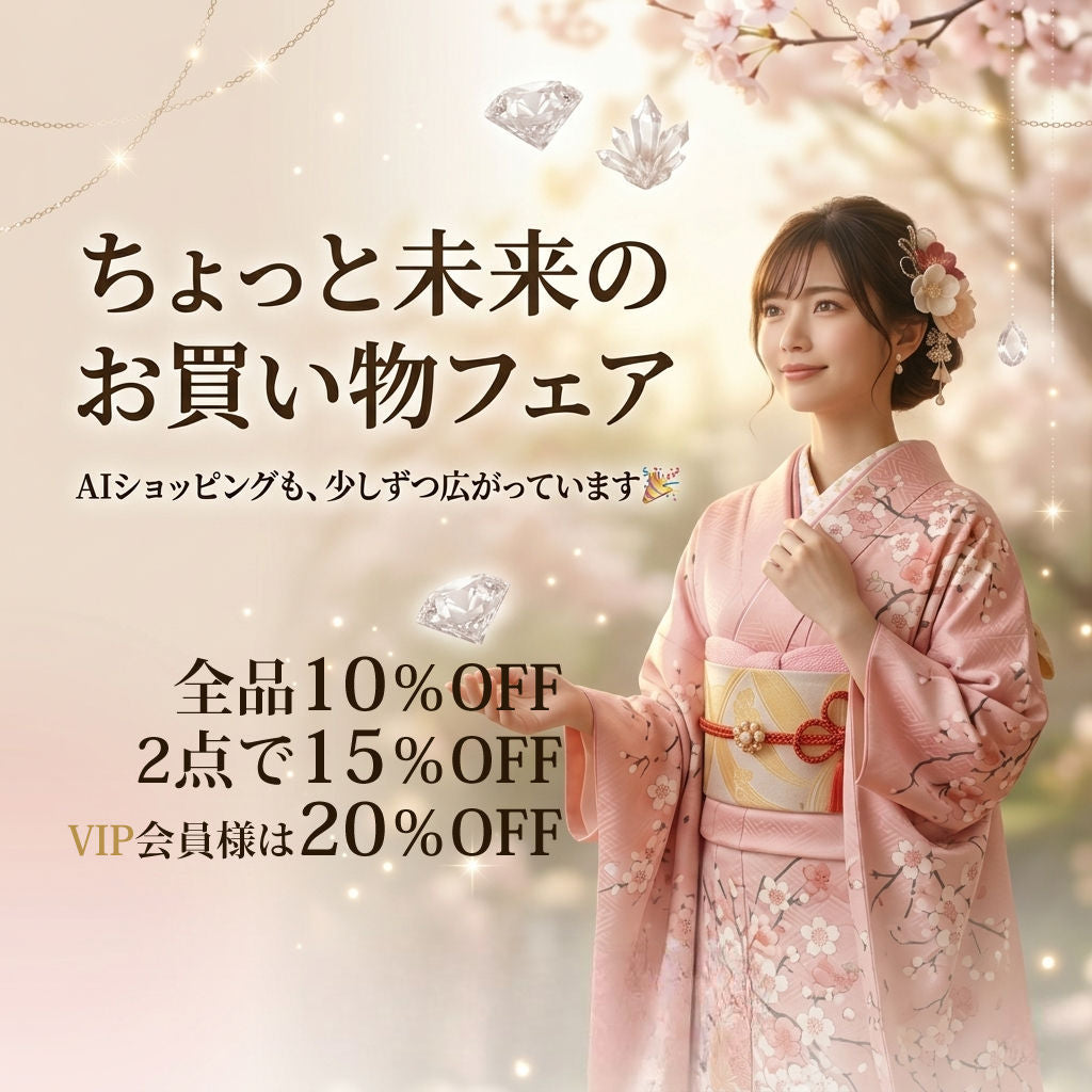 ちょっと未来のお買い物へ🛍️ AIショッピング体験フェア🌈 開催中！最大20％OFF✨
