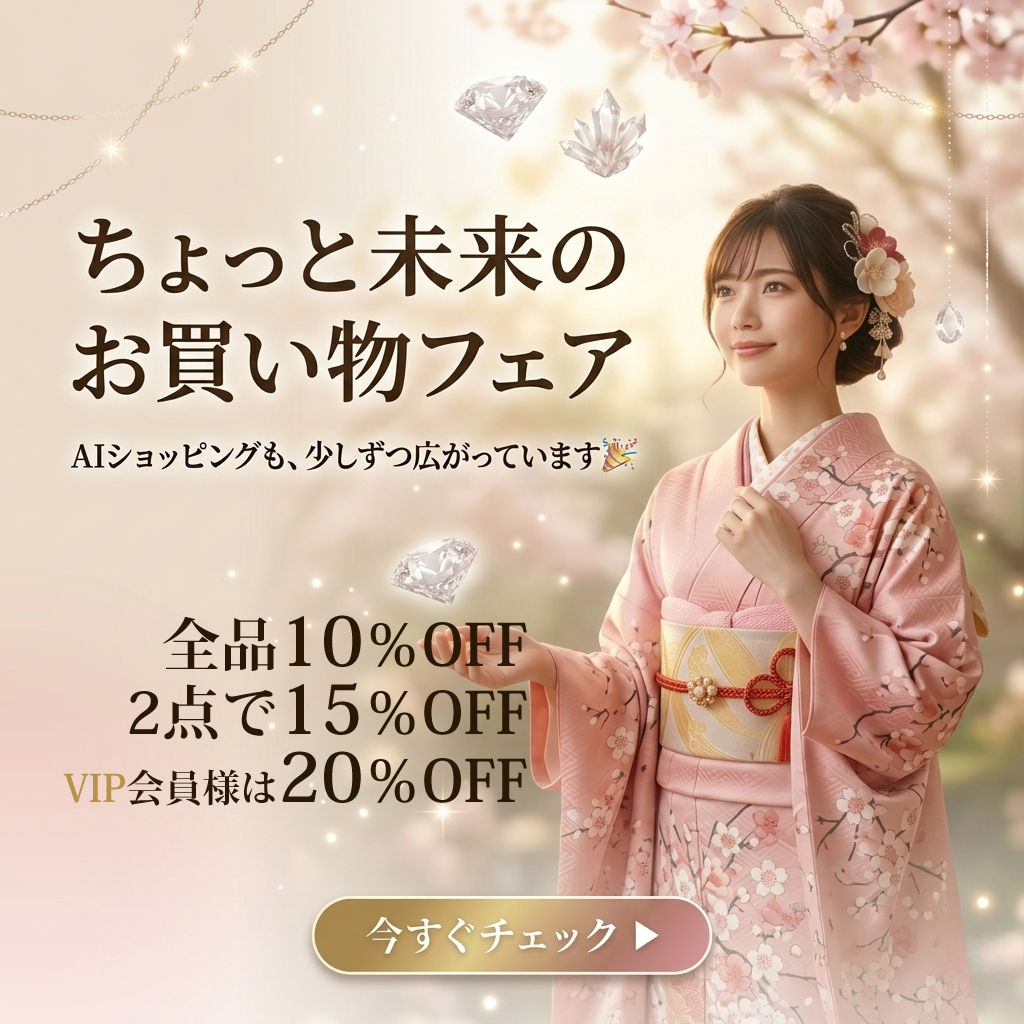 ちょっと未来のお買い物へ🛍️ AIショッピング体験フェア🌈 開催中！最大20％OFF✨