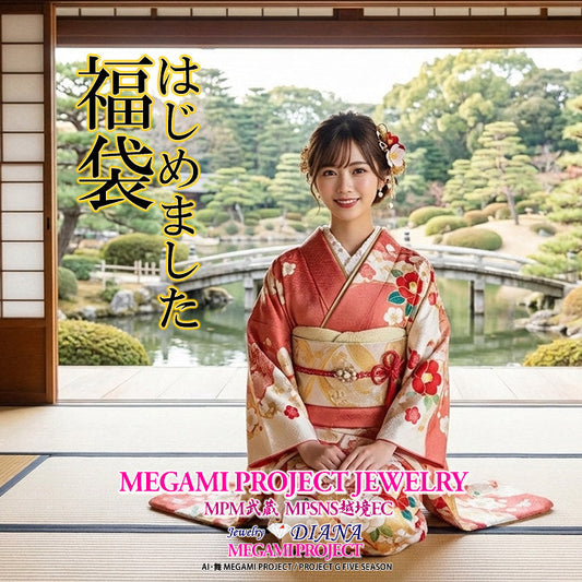 新春恒例イベント「福袋2026」が、いよいよスタート🧧MAIからのお知らせ✨
