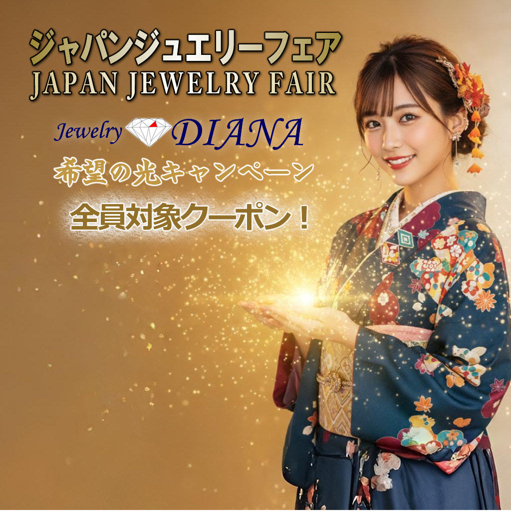 ジャパンジュエリーフェア 開催 💎🇯🇵希望の光キャンペーン✨人気のセレブレ3を無料プレゼント🎁