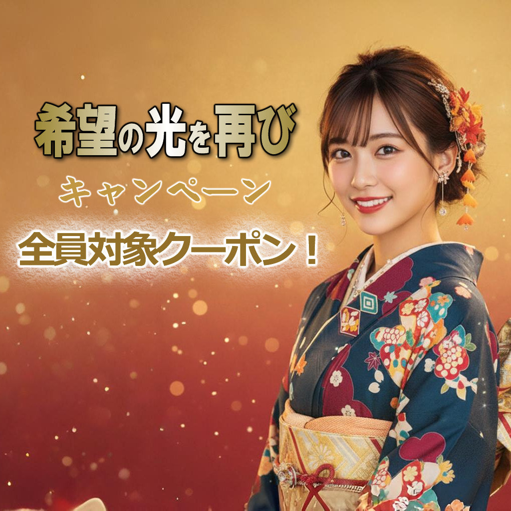 希望の光を再びキャンペーンのご案内✨MAIからのお知らせ！