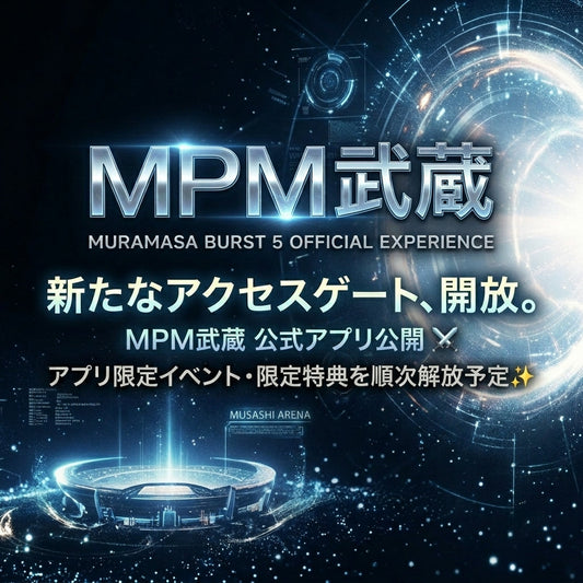 📱 MPM武蔵アプリ プレオープン開始⚔️ App Store・Google Play公開のお知らせ