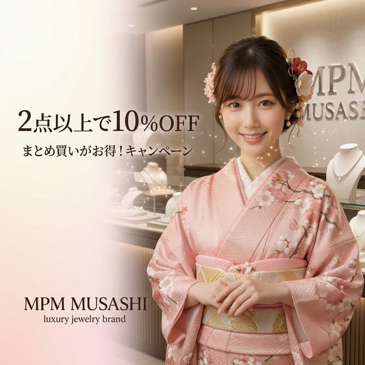 💎まとめ買いでずっとお得！2点以上で10%OFFキャンペーン