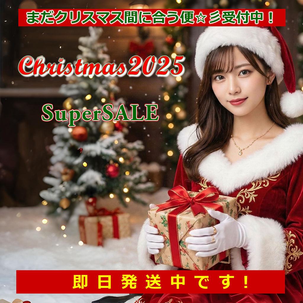 まだクリスマス間に合う🎄 MAIサンタの“即納スーパーセール”速報🤶✨